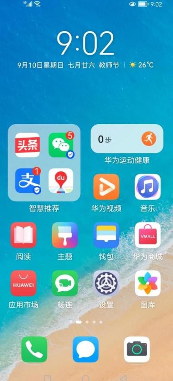 华为手机软件应用界面