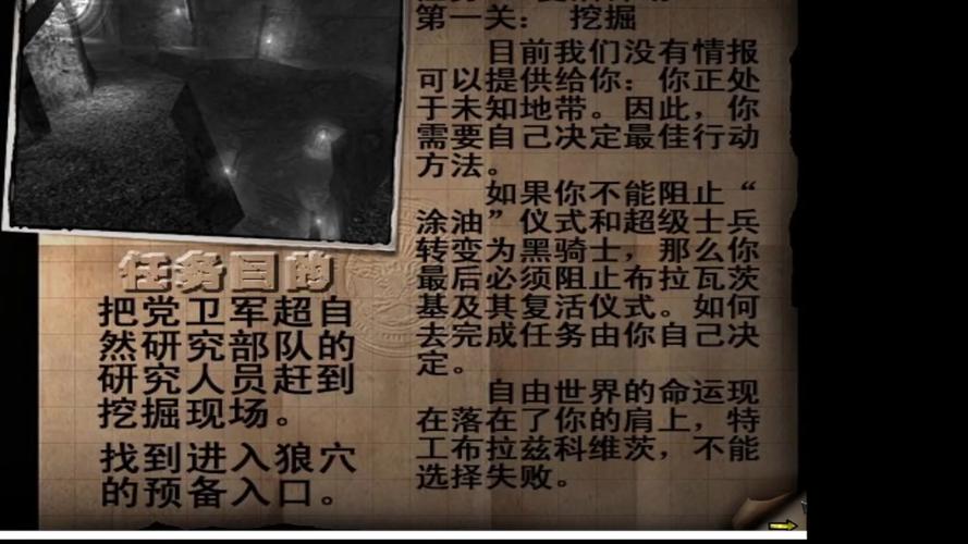 德军总部新续章攻略截图3