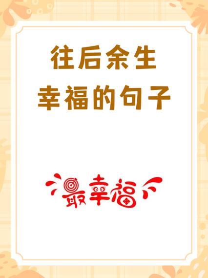 论幸福生活经典语录