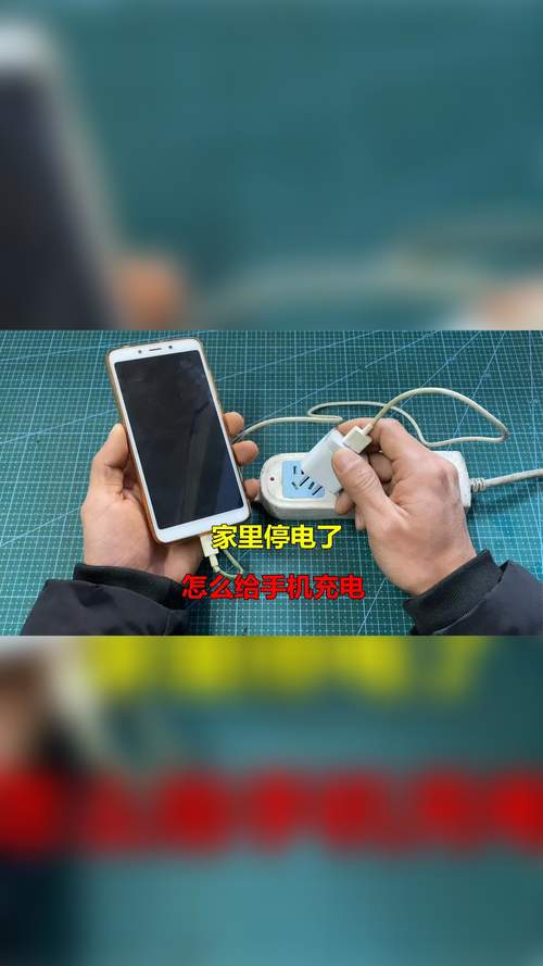 停电可以给手机充电吗