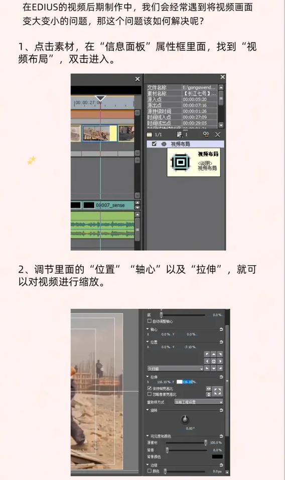 视频画面大小调节方法