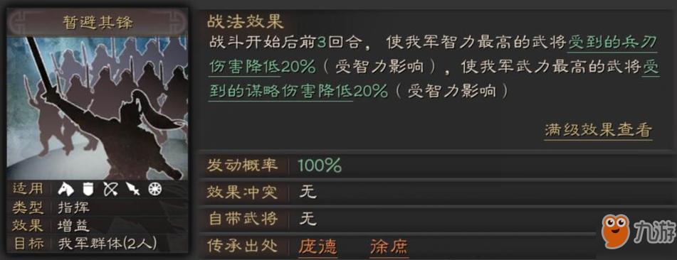 八门金锁和暂避其锋