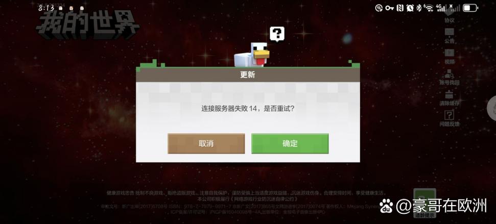 我的世界进不去服务器怎么办