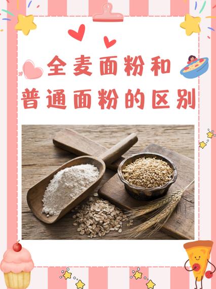 全麦粉和大麦粉的区别是什么