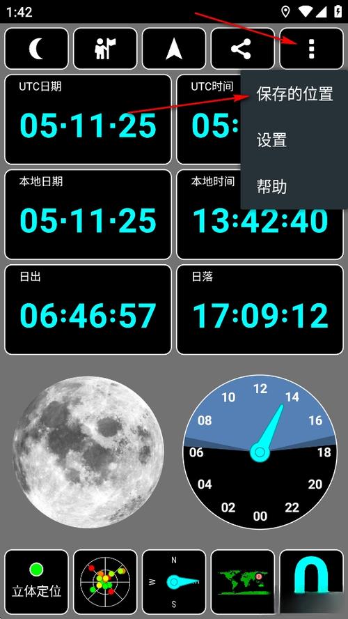 卫星信号检测软件