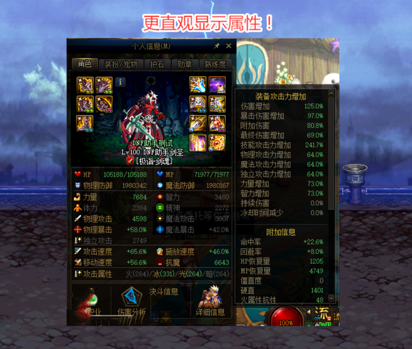 dnf面板详细信息