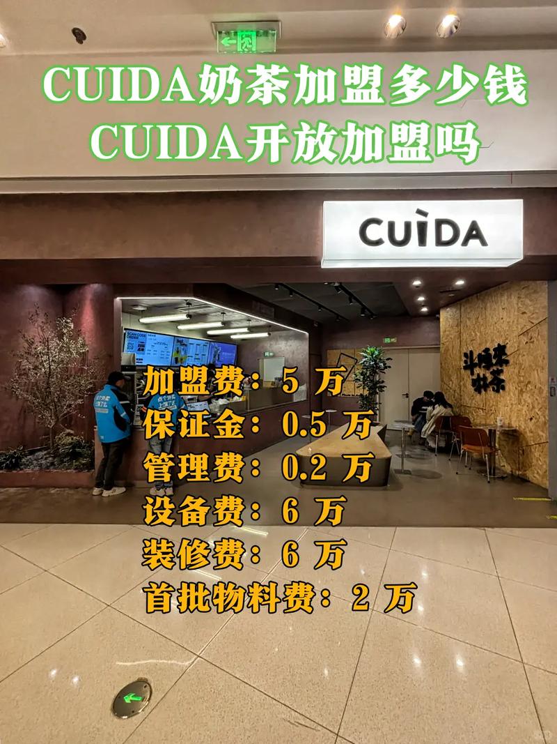 cuida开放加盟了吗