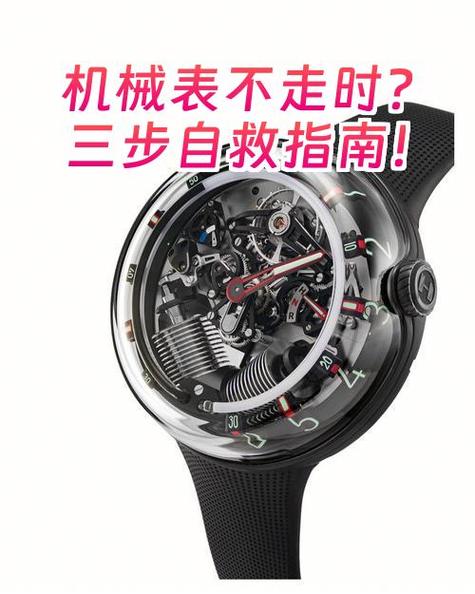 机械表不准了怎么办截图2