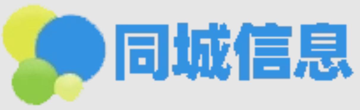 定西同城信息平台