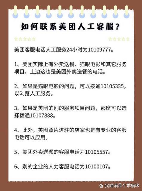 怎么联系美团区域经理