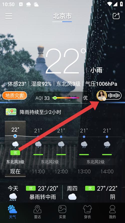 天气通官方版2025最新版