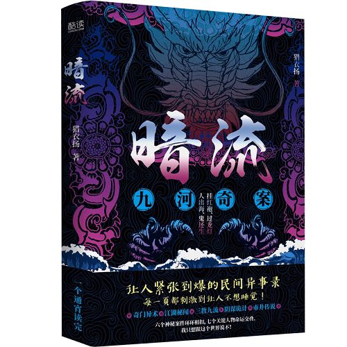 暗流:九河奇案在线阅读