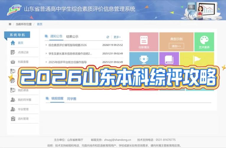 2026普通高中综评入口