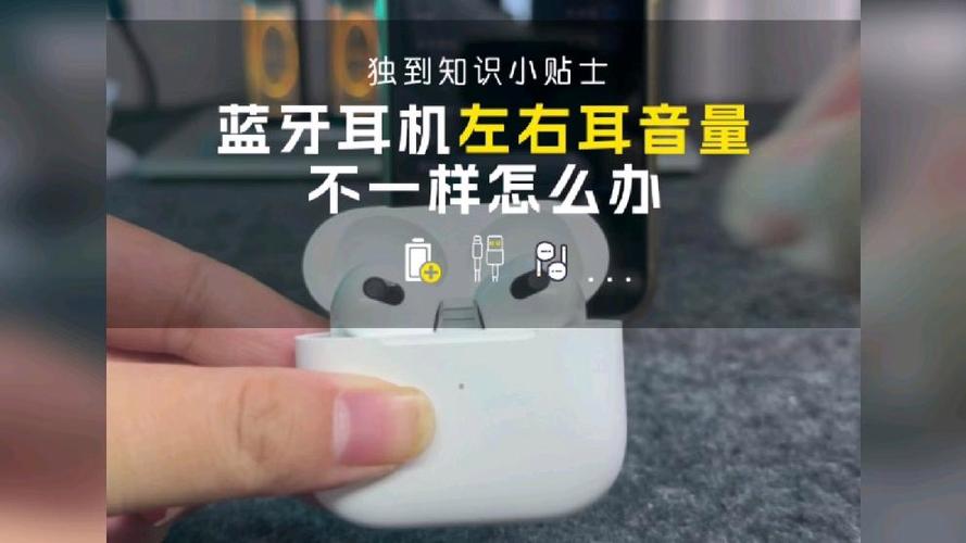 蓝牙耳机左右耳声音反了怎么办截图2