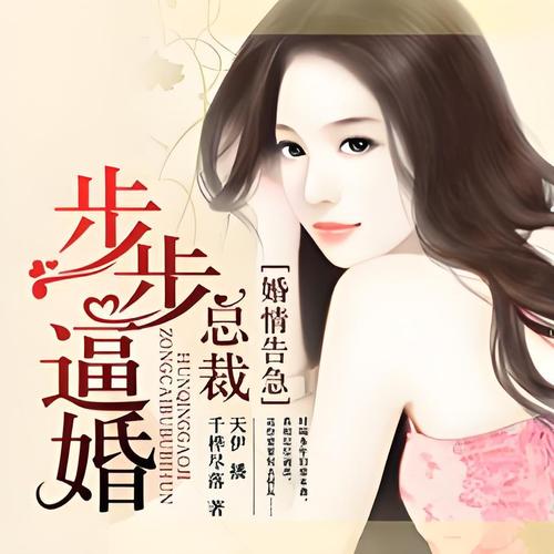 腹黑总裁步步诱婚截图3