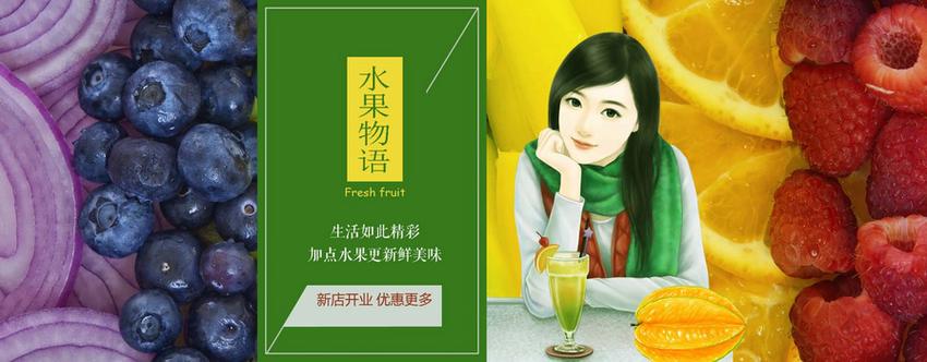 水果物语大全