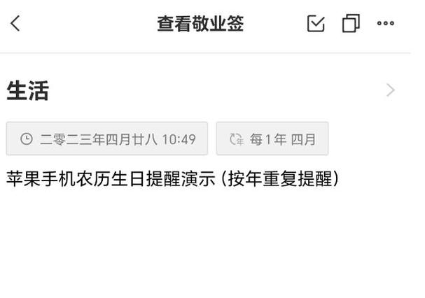 苹果商店生日提醒app