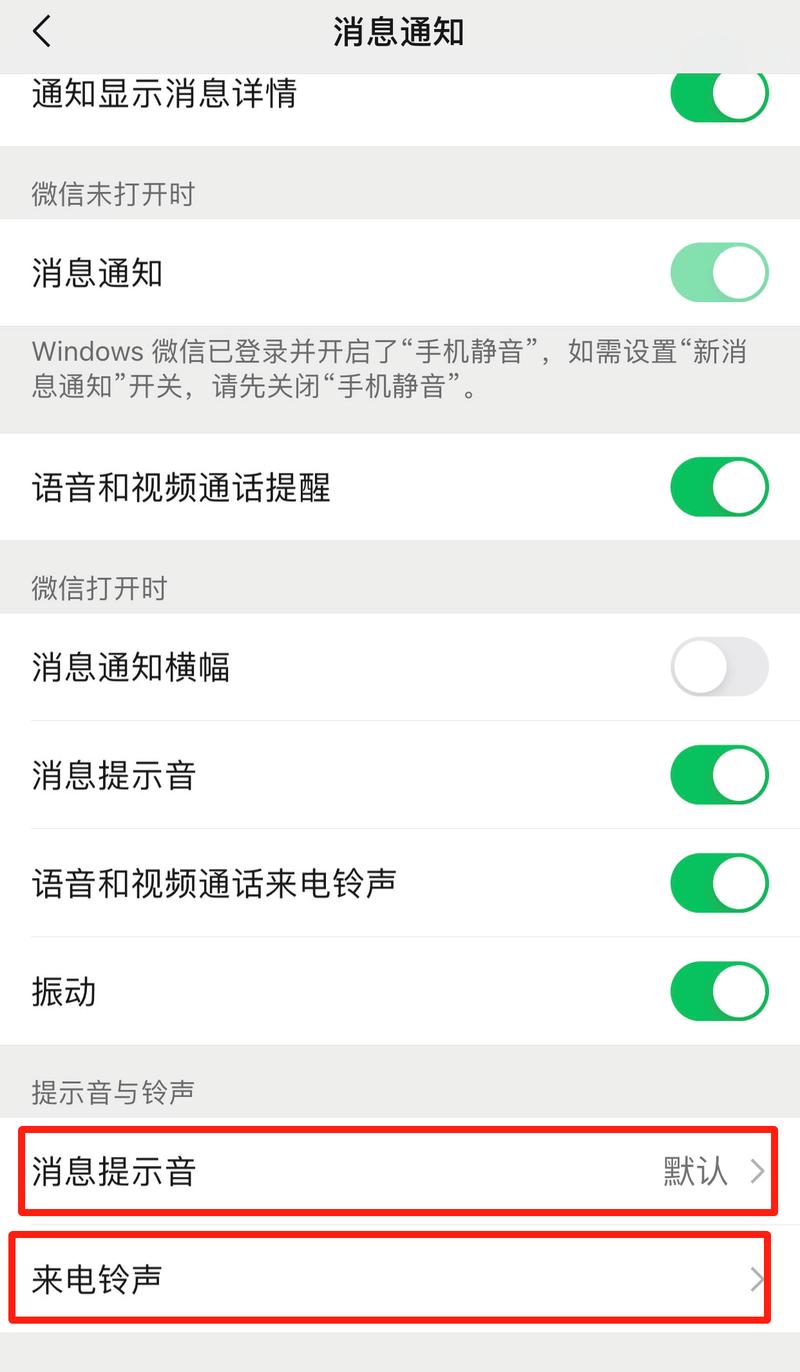 关闭蓝牙微信提示音