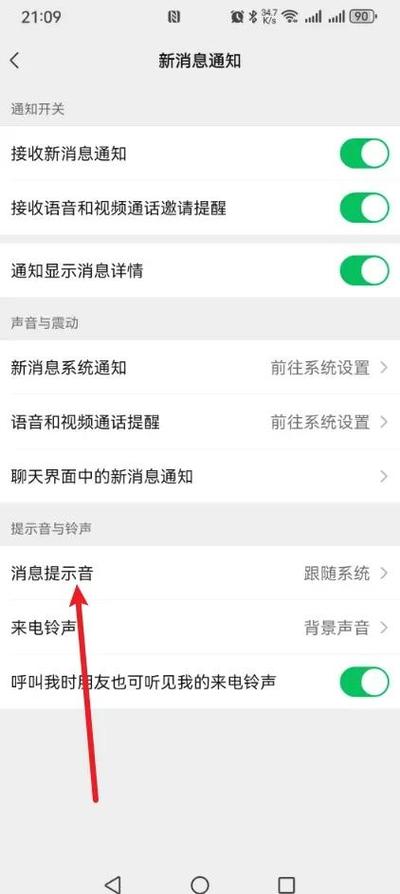 关闭蓝牙微信提示音截图2