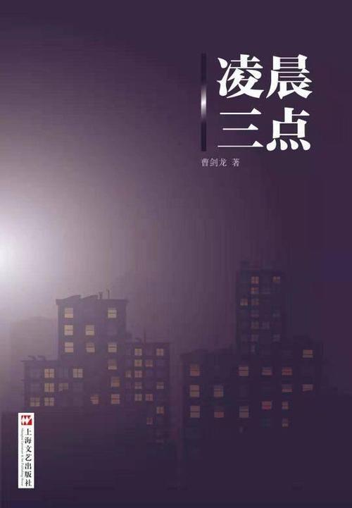 凌晨三点试听