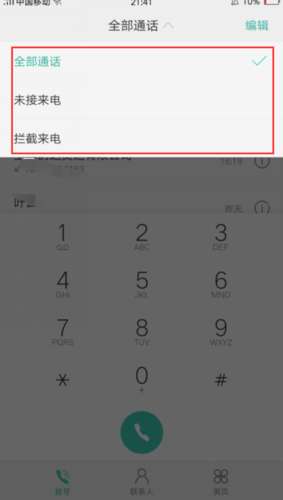 oppo手机查未接电话怎么查