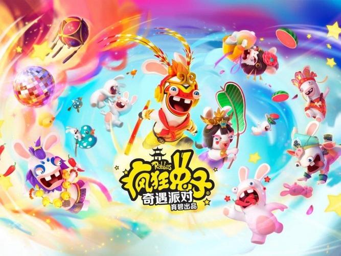 疯狂兔子奇遇派对日版
