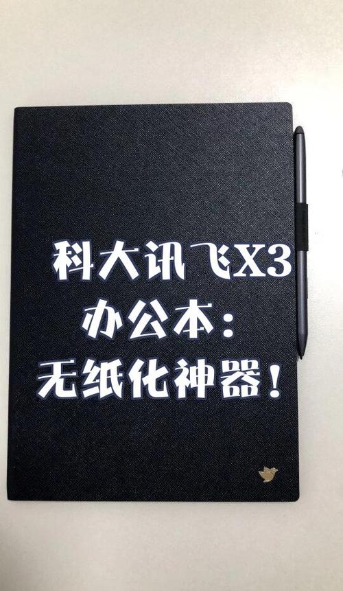 科大讯飞办公本怎么样