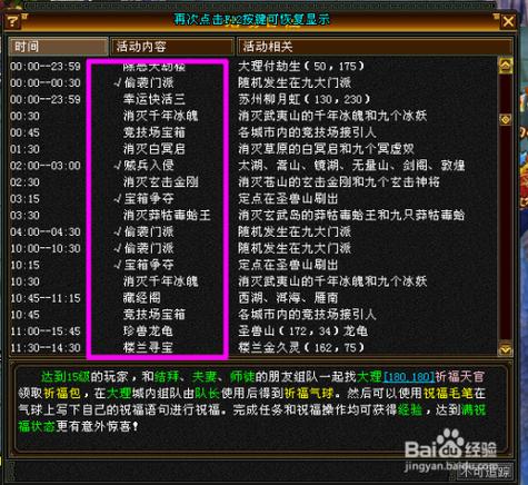 天龙八部名动江湖活动多久出一次截图2