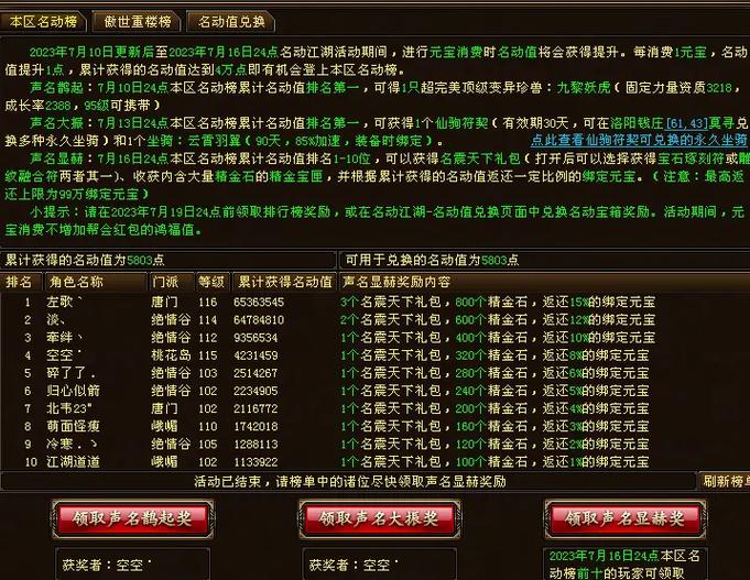 天龙八部名动江湖活动多久出一次截图3
