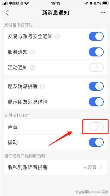 支付宝如何关闭声音提醒收钱