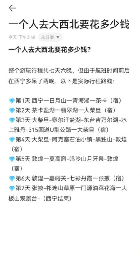 花多少钱旅游