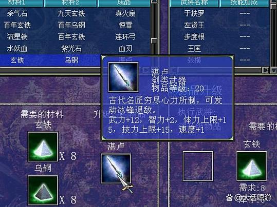 三国群英传7剑