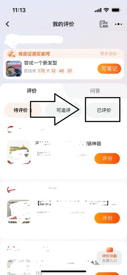 买家怎么删除自己的评价