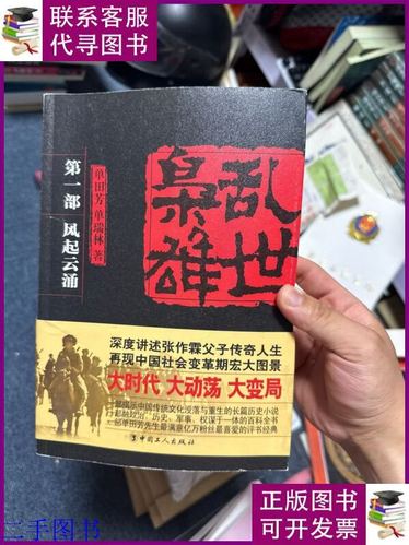 乱世枭雄1