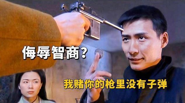 我猜你枪里没子弹什么意思啊