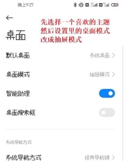 小米手机如何整理桌面图标位置