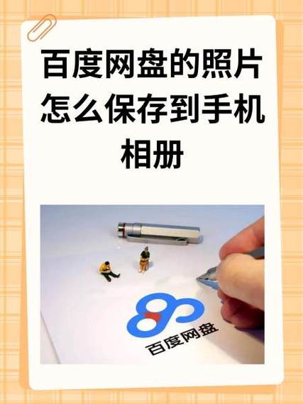 网盘相册别人看得到吗