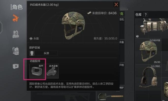 暗区突围面罩怎么安装