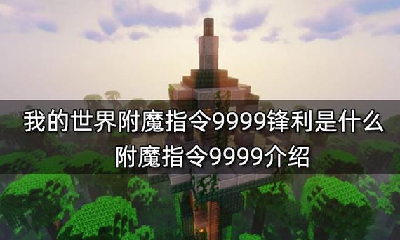 手机版超级附魔指令