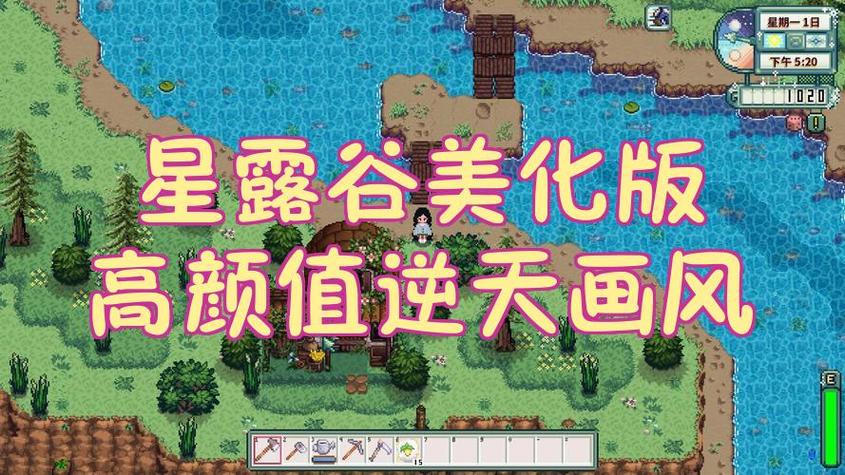 星露谷物语无限金币美化版