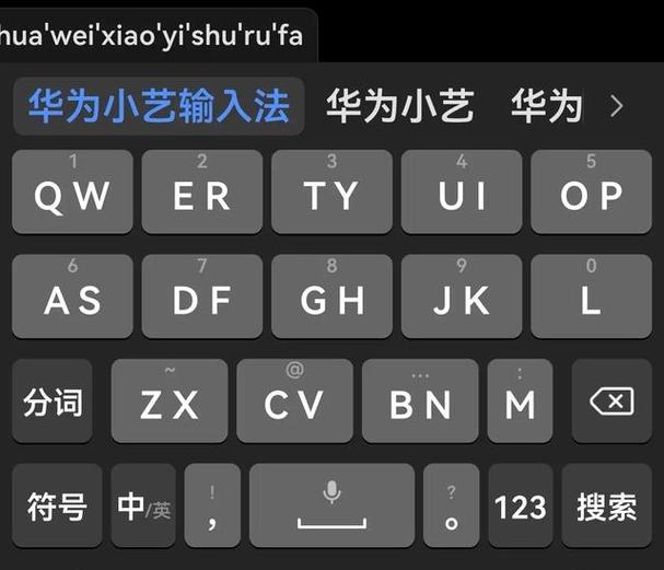 华为原装输入法是什么
