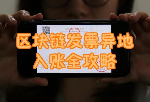 发票区块链解决方案