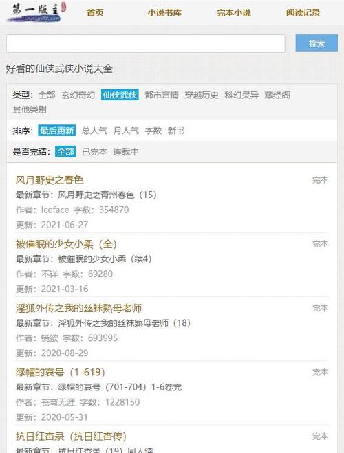极品小说网App内购破解版