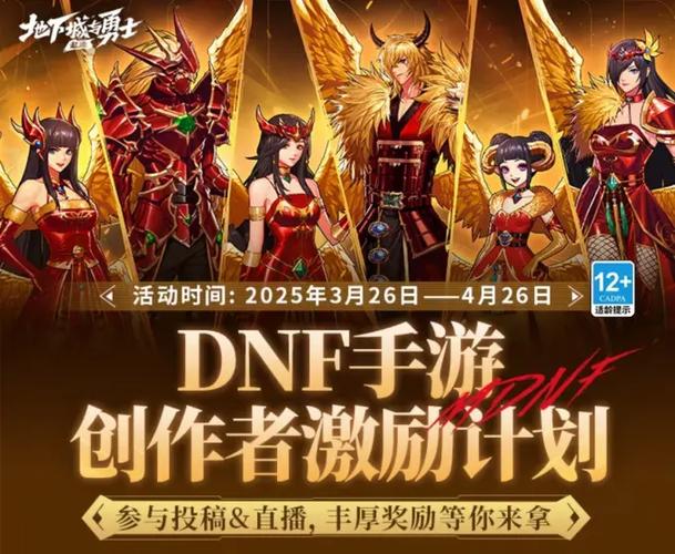 DNF手游内测下载