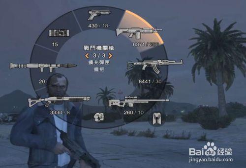 gta5换武器