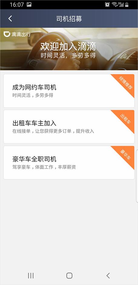 滴滴车主9.1.21版本
