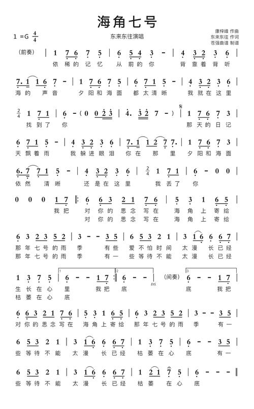 海角七号主题曲片尾曲