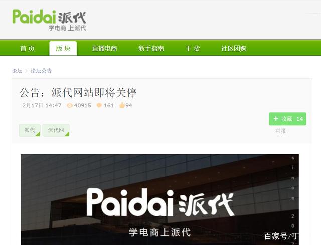 派代电商
