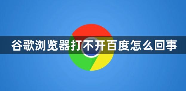 电脑唯独打不开百度