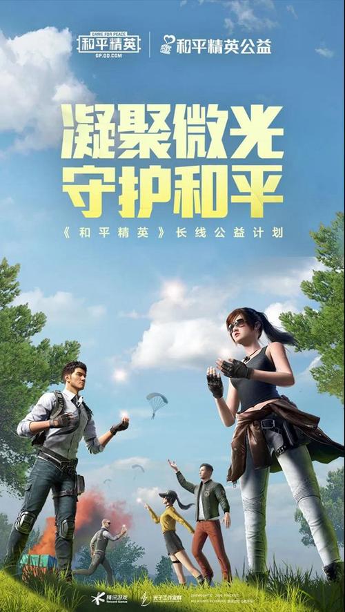 和平精英公益文件免费